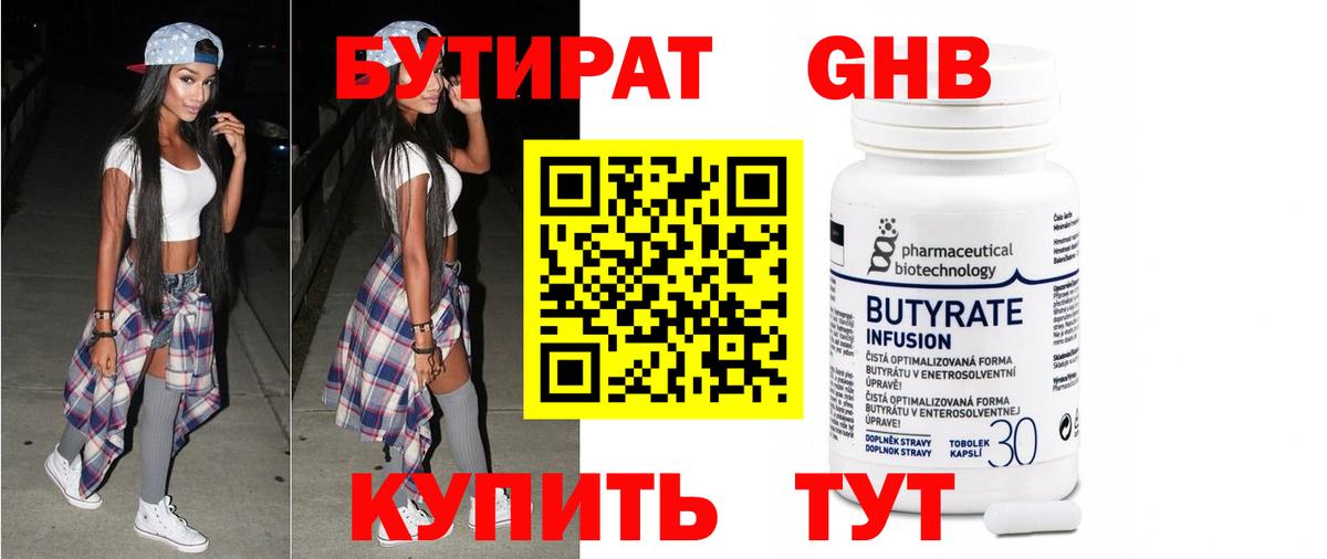 Грязи  БУТИРАТ 99%  БУТИРАТ  Вход с VPN 