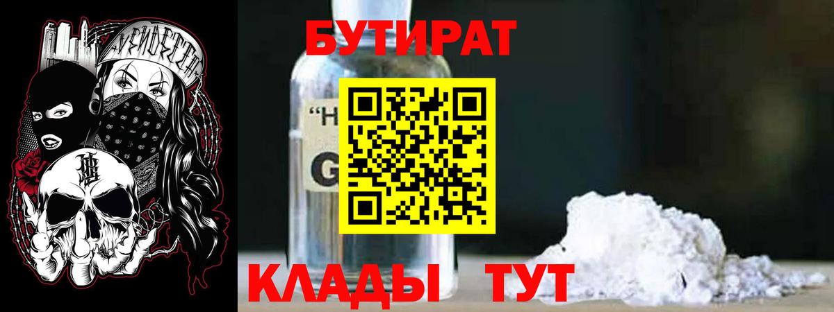 БУТИРАТ 1.4BDO Грязи