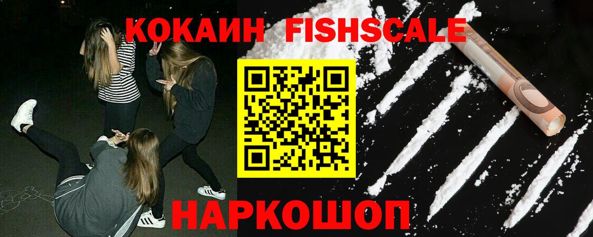 Cocaine FishScale Грязи