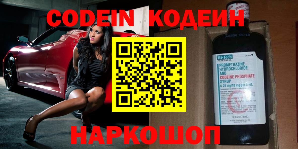 Грязи  Кодеин Purple Drank  Вход с VPN 
