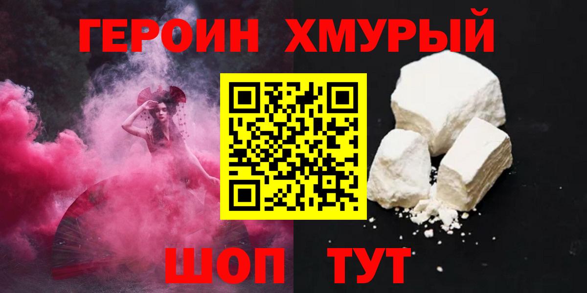 Героин герыч Грязи