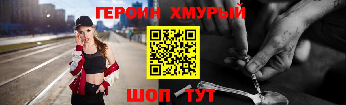ГЕРОИН Heroin  Вход с VPN  Грязи 