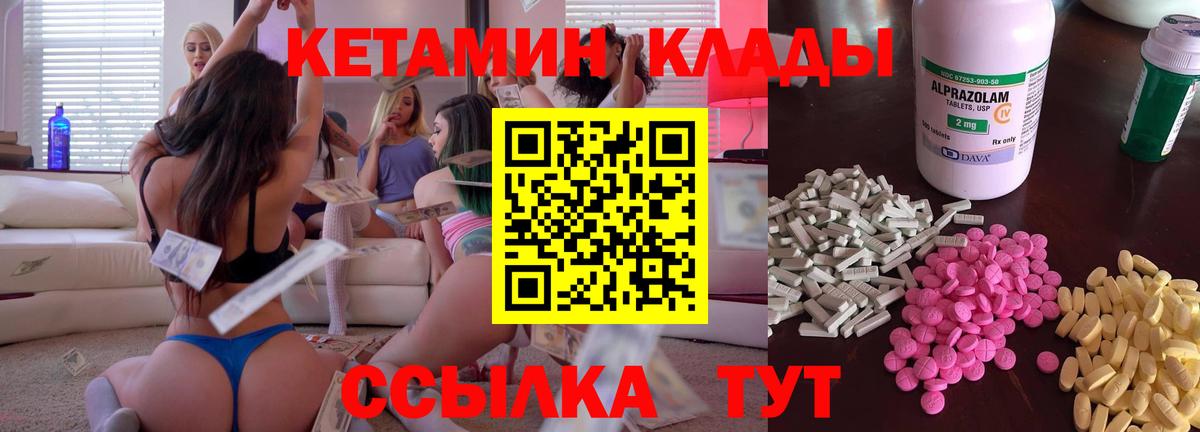 КЕТАМИН VHQ Грязи