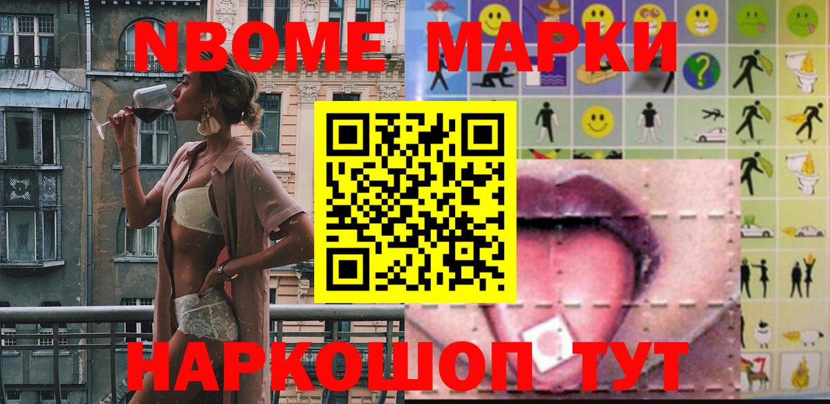 Марки N-bome 1500мкг Грязи